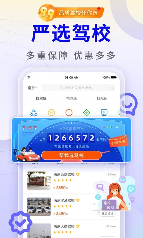 元贝驾考v8.1.9截图3