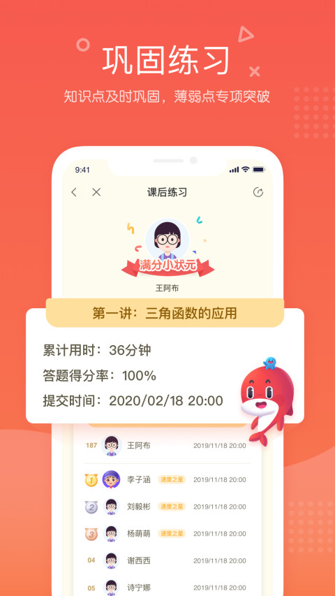 一起学网校v2.4.0.10034截图4