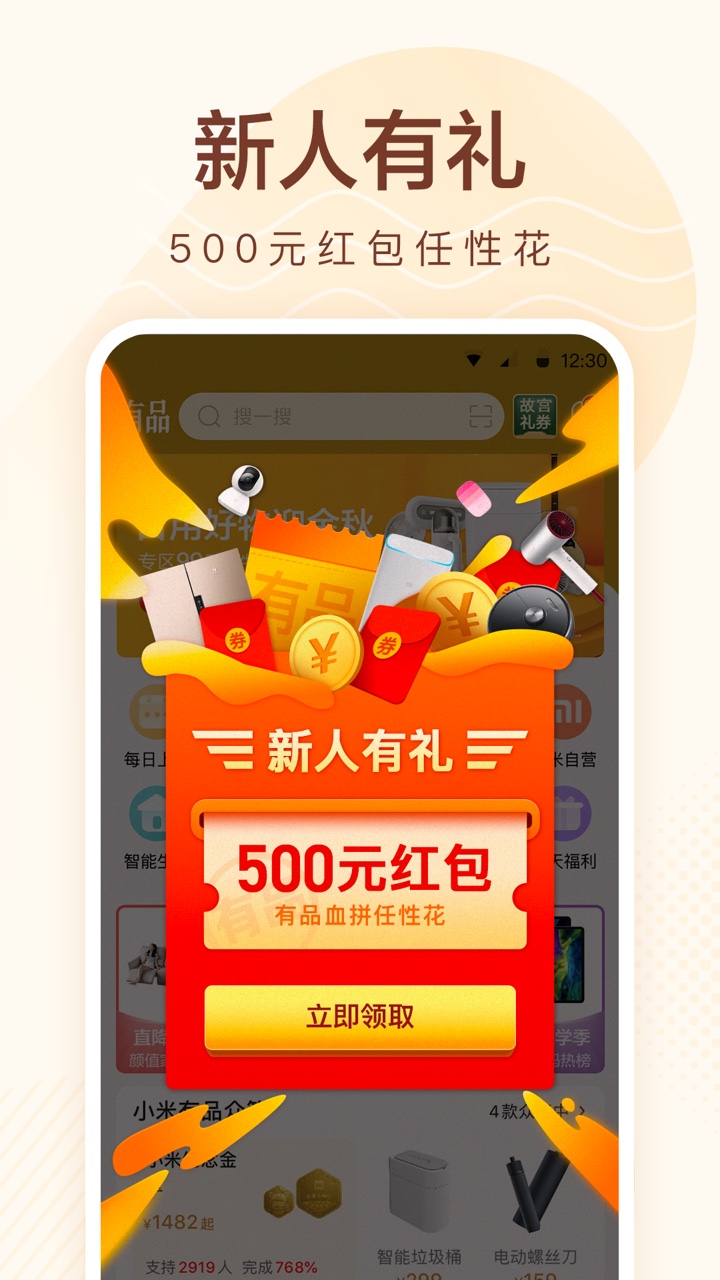 小米有品v4.2.1截图1