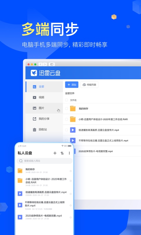 迅雷v7.05.0.7076截图5