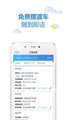泊安飞停车v2.6.4截图4
