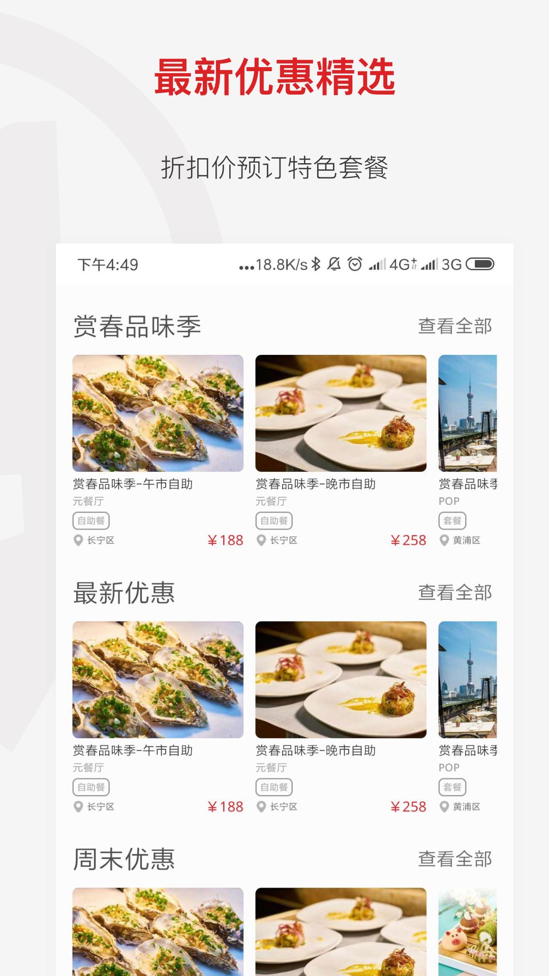 鼎食聚v2.3.5截图3