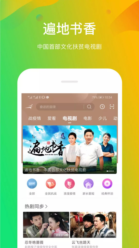 风行视频v3.9.2.1截图2