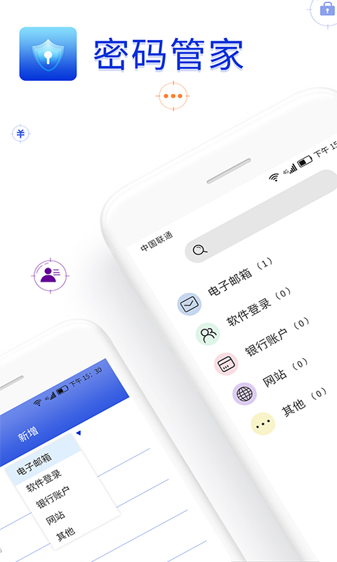 密码管家v1.2.0截图2