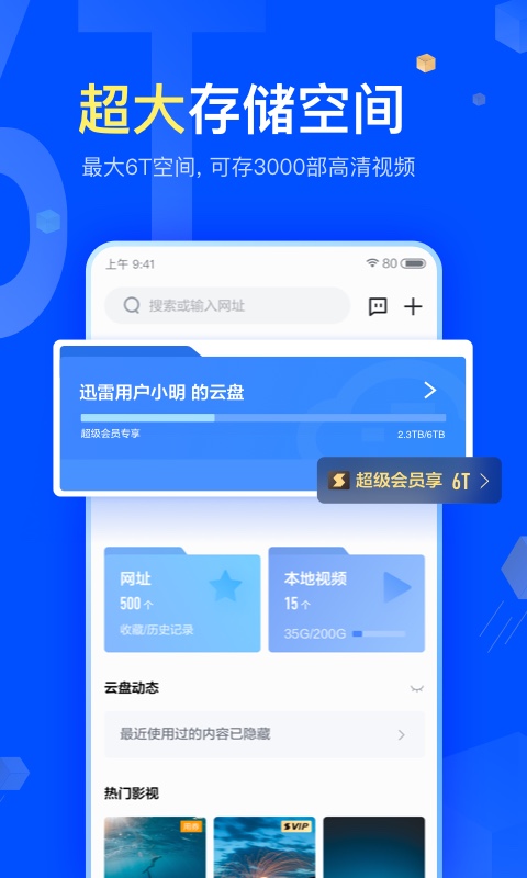 迅雷v7.05.0.7076截图2