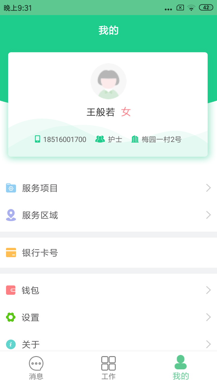 熙心养护截图3