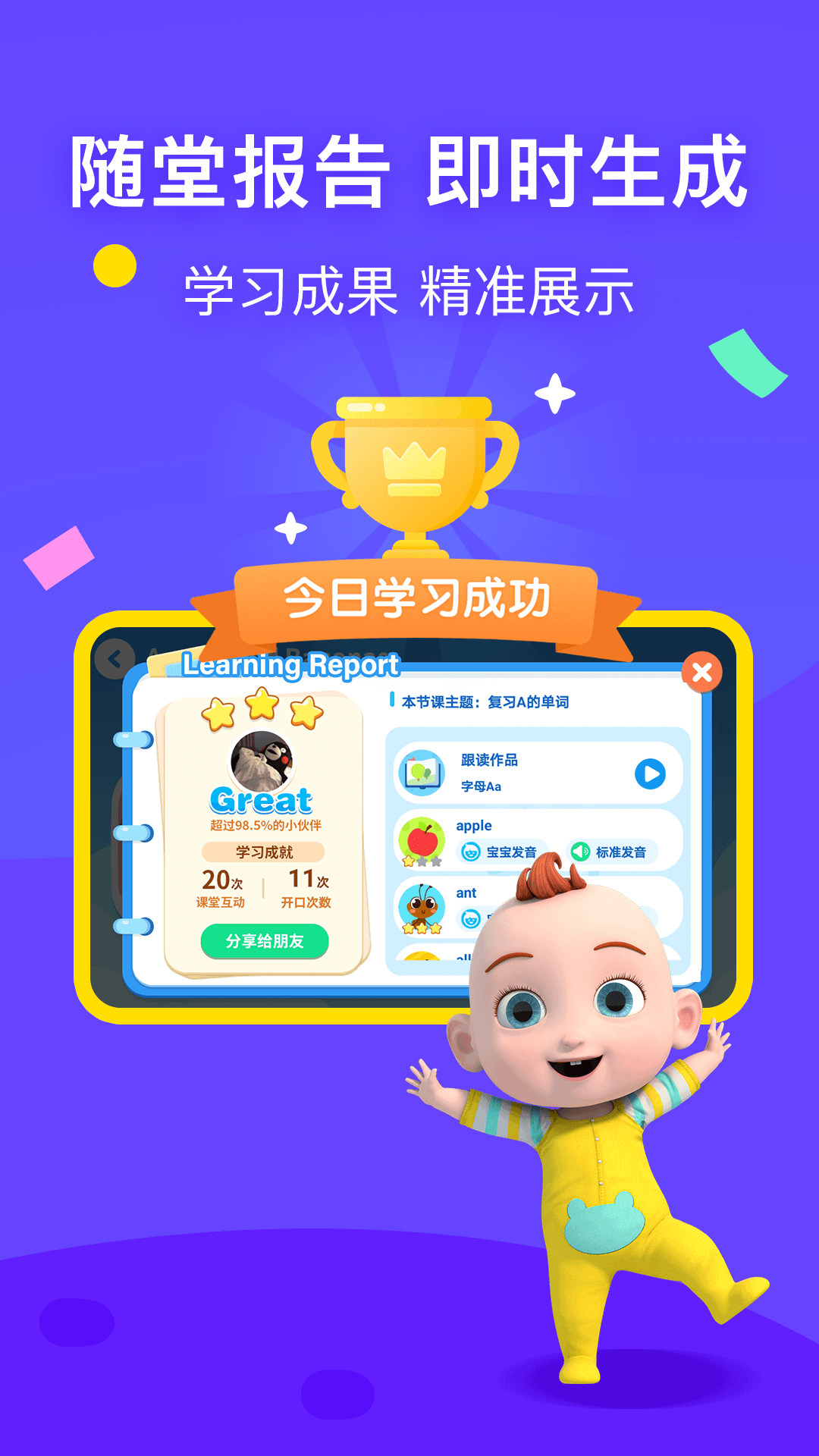 幼儿英语启蒙v2.0.1截图5