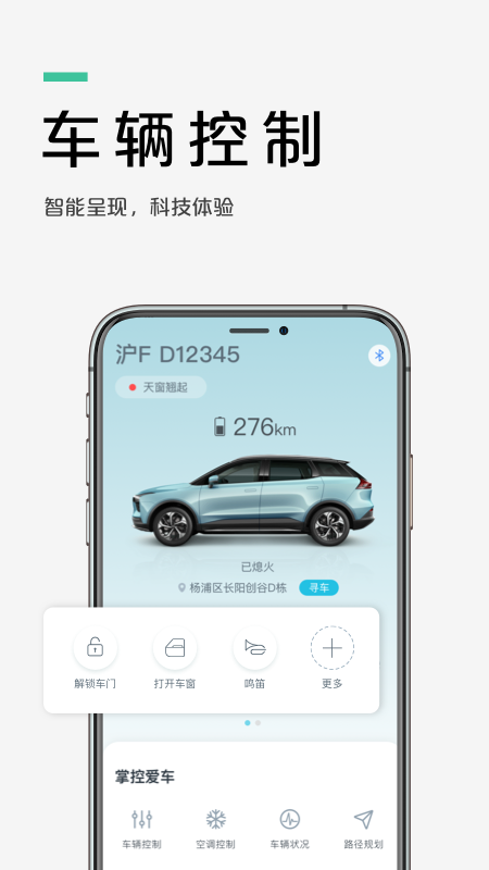 爱驰汽车v2.8.0截图3