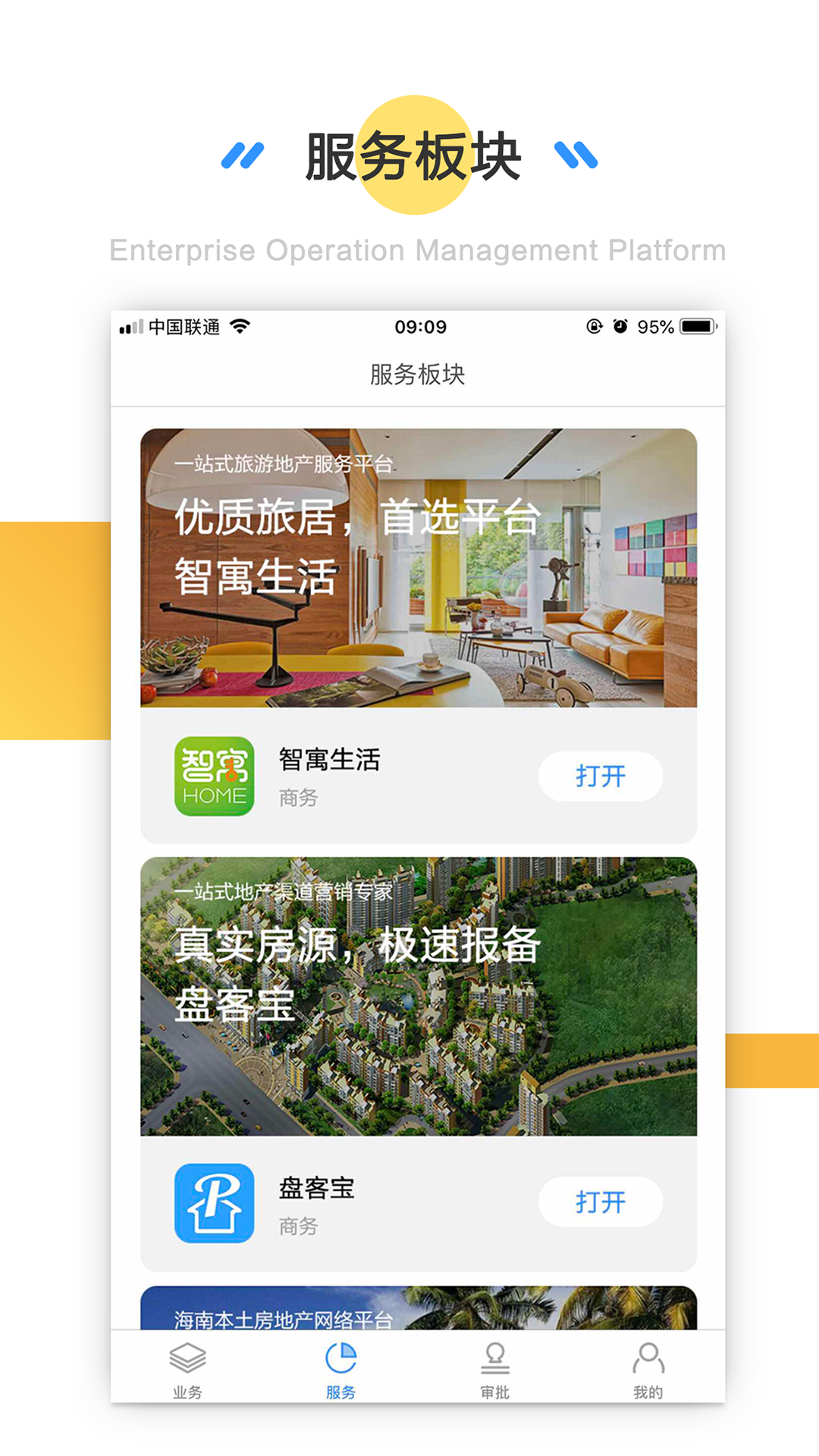 易企+v2.0.5截图3