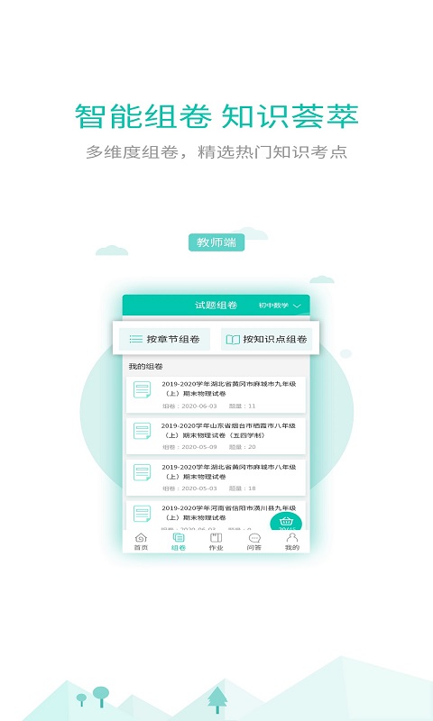 菁优网vystudy4.1.0截图2