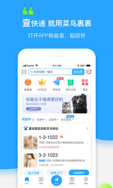 菜鸟裹裹v6.2.1截图2