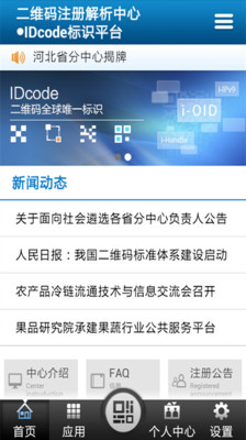 IDcode标识截图4