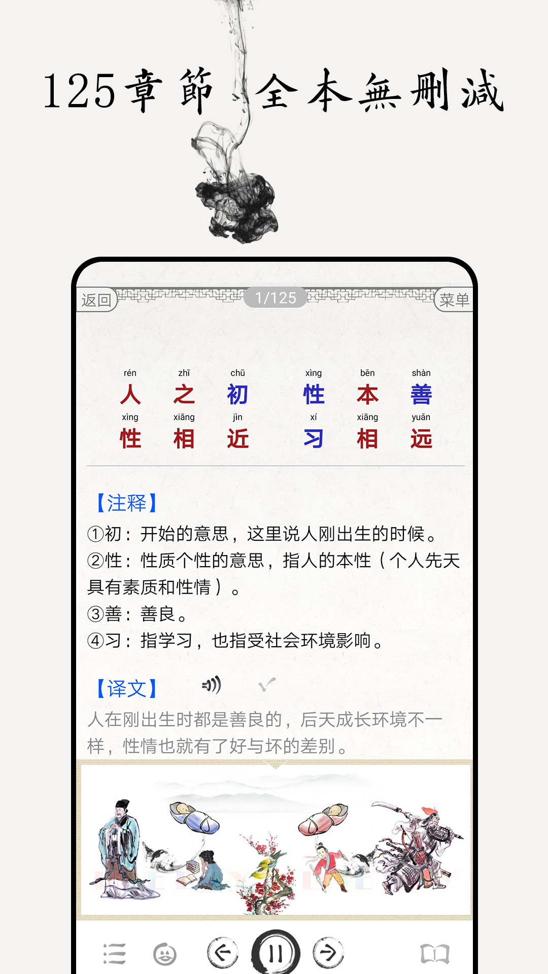 三字经v3.6截图1