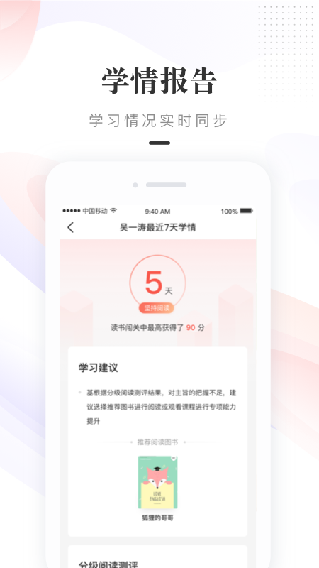 一米阅读家长v1.5.5截图1