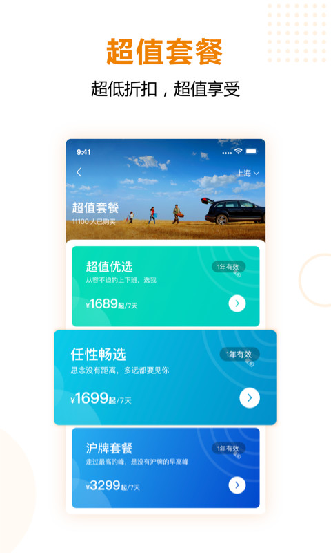 一嗨租车v6.5.30截图2