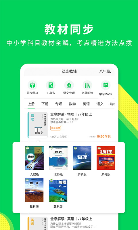 包学习v4.1.2截图4