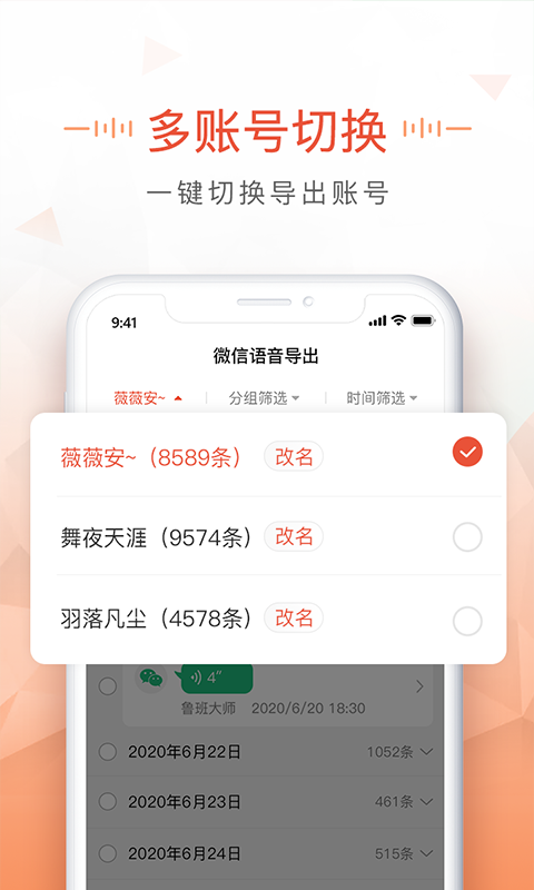 语音导出MP3软件截图4