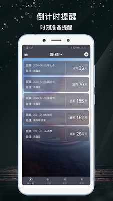 倒计时v3.14.0截图1