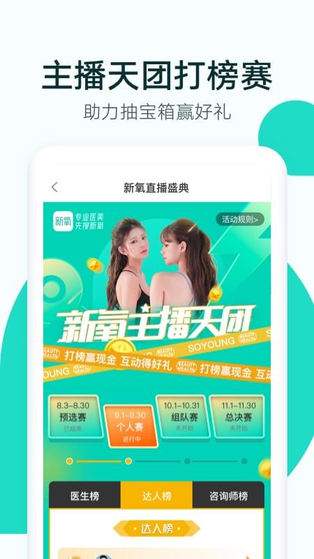 新氧医美v8.8.1截图5