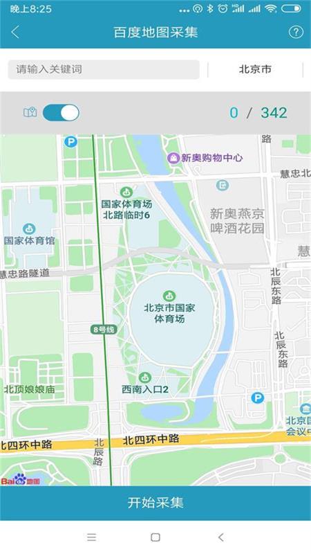 精准客源v2.1.30截图3