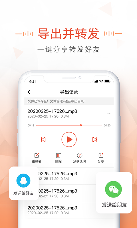 语音导出MP3软件截图2