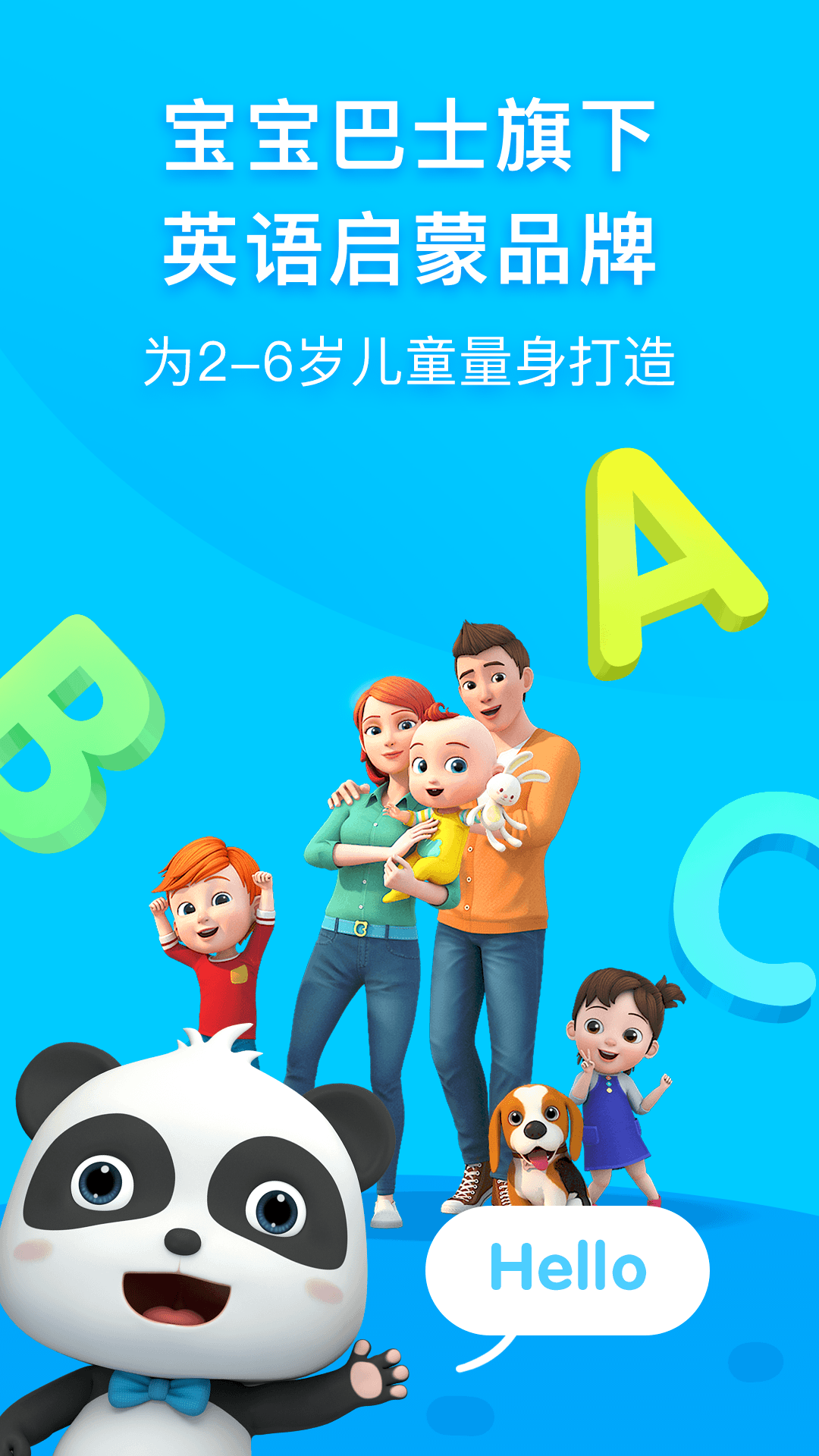 幼儿英语启蒙v2.0.1截图1