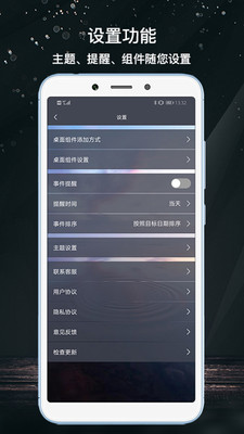 倒计时v3.14.0截图3