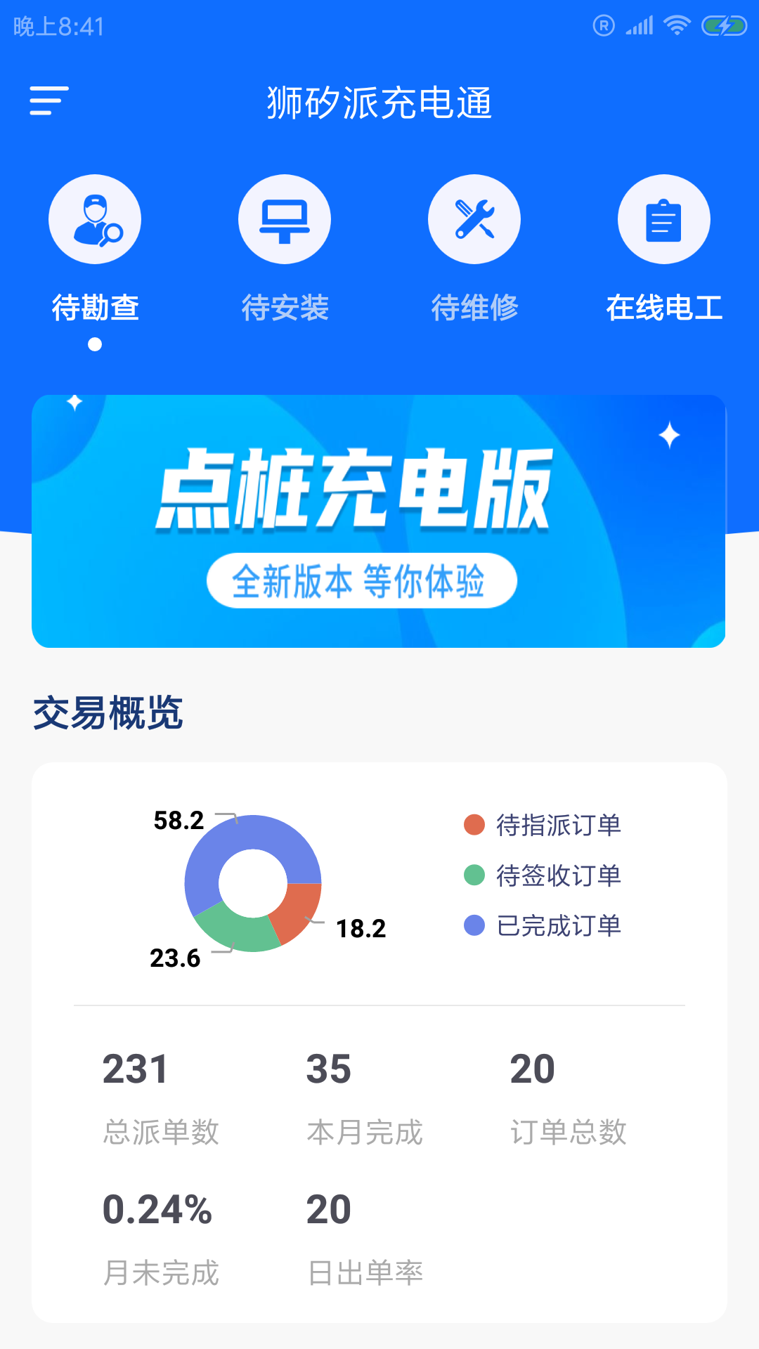 狮矽派充电通截图1