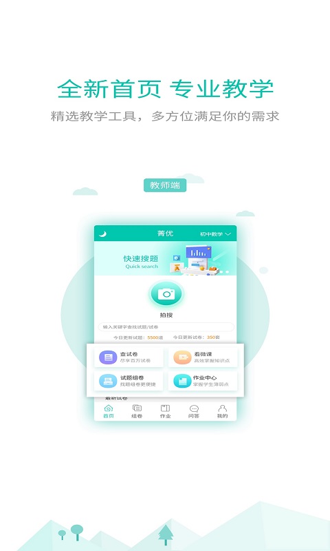 菁优网vystudy4.1.0截图1