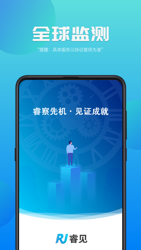 睿见截图1