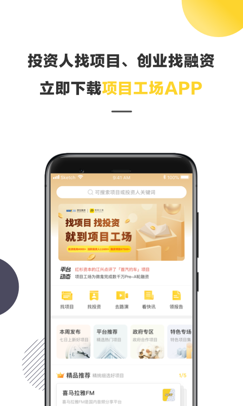 项目工场v7.1.8截图1