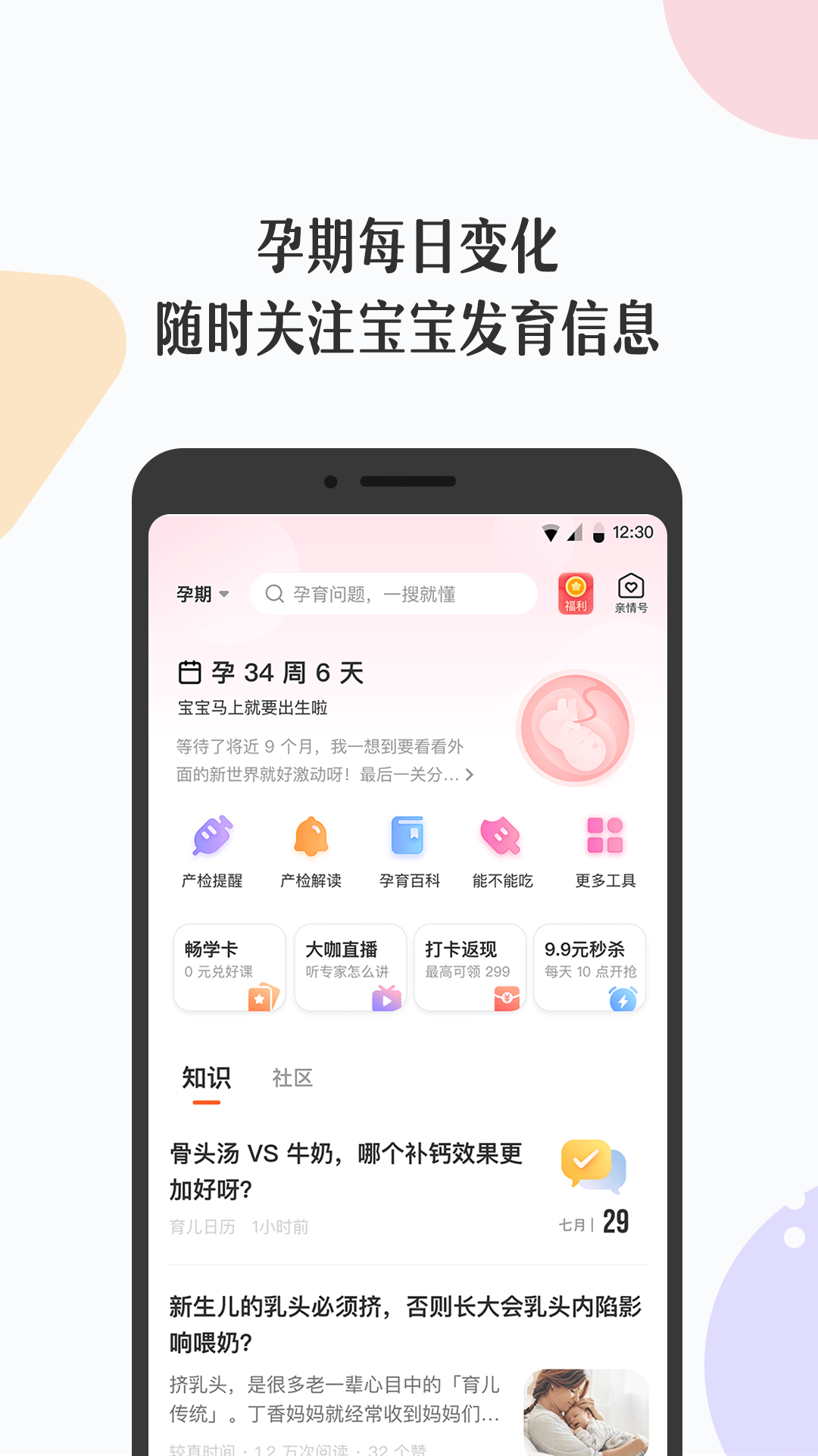 丁香妈妈v4.7.9截图1