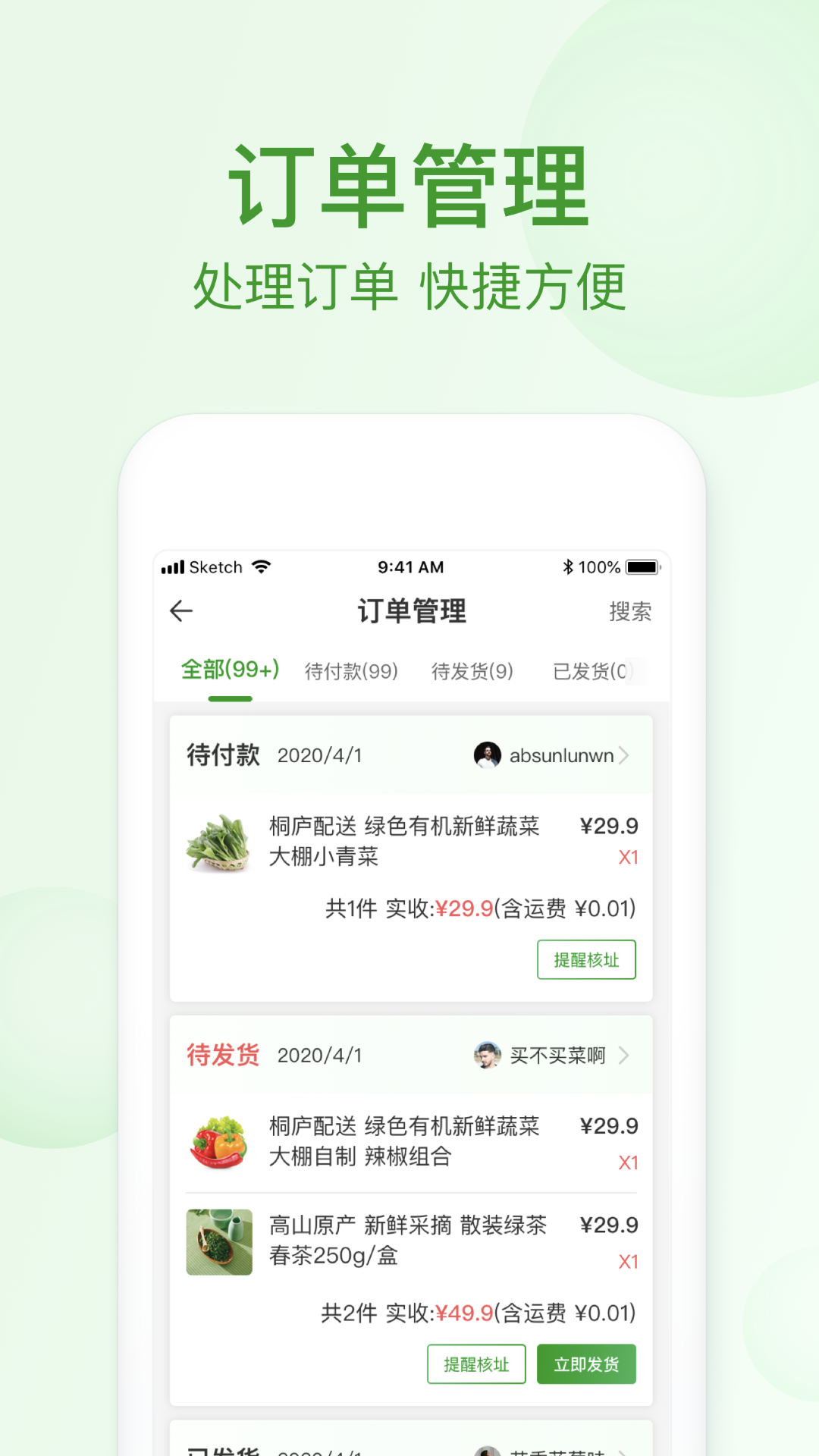 网上农博商家版v1.2.1截图2