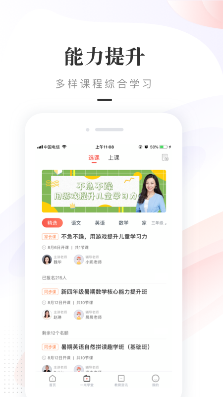 一米阅读家长v1.5.5截图4