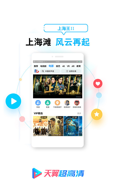 天翼超高清v5.5.8.35截图1