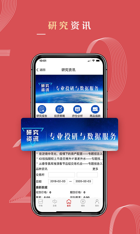 中信期货v3.9.1截图2