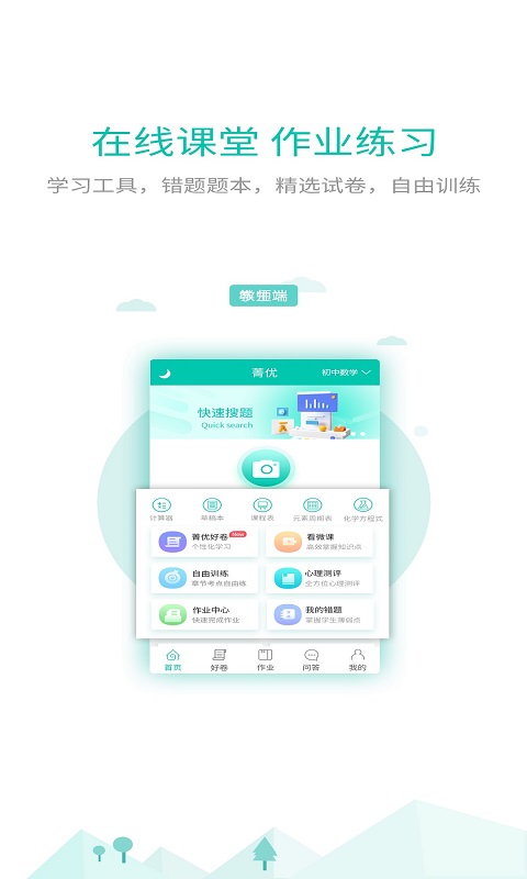 菁优网vystudy4.1.0截图3