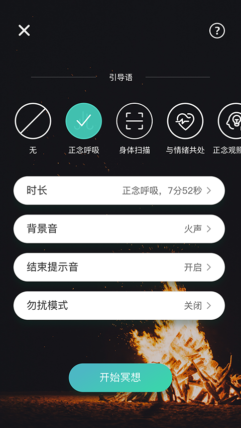 自在正念v1.4.1截图2