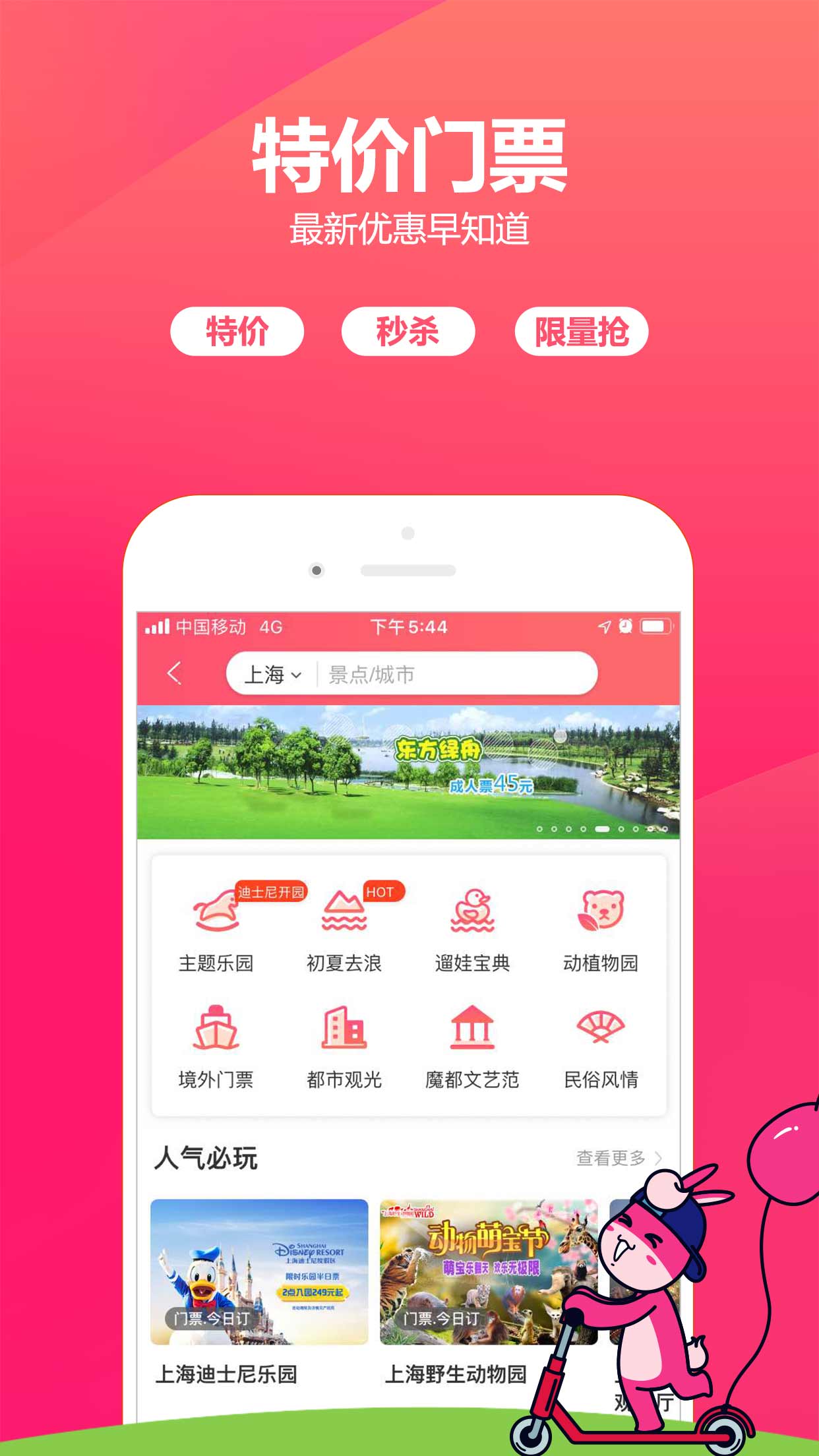 驴妈妈旅游v8.5.70截图3