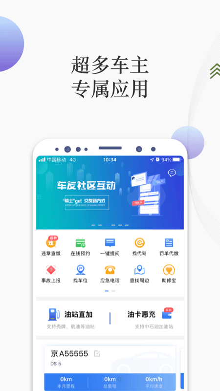 i车保护神v3.8.5截图1