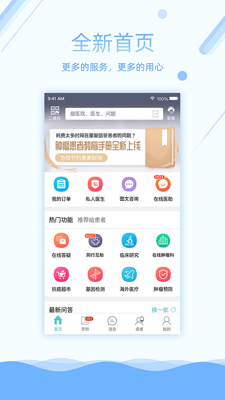 易加医医生端v5.0.0截图1