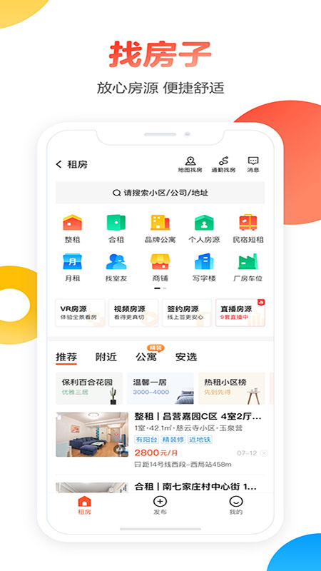 58同城v10.4.2截图4