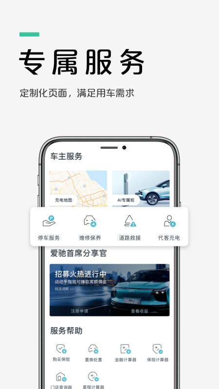 爱驰汽车v2.8.0截图2