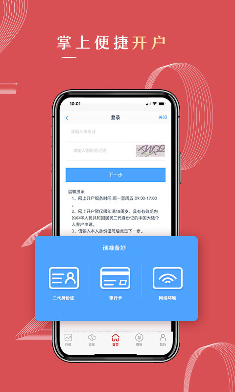 中信期货v3.9.1截图5