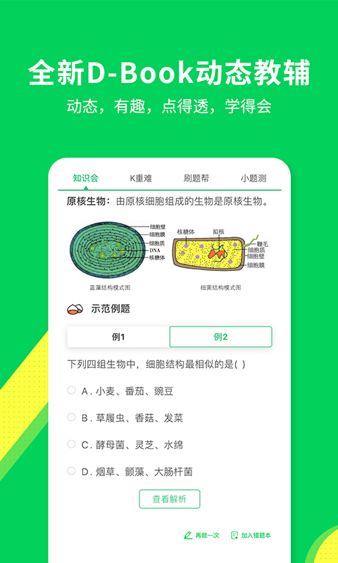 包学习v4.1.2截图3