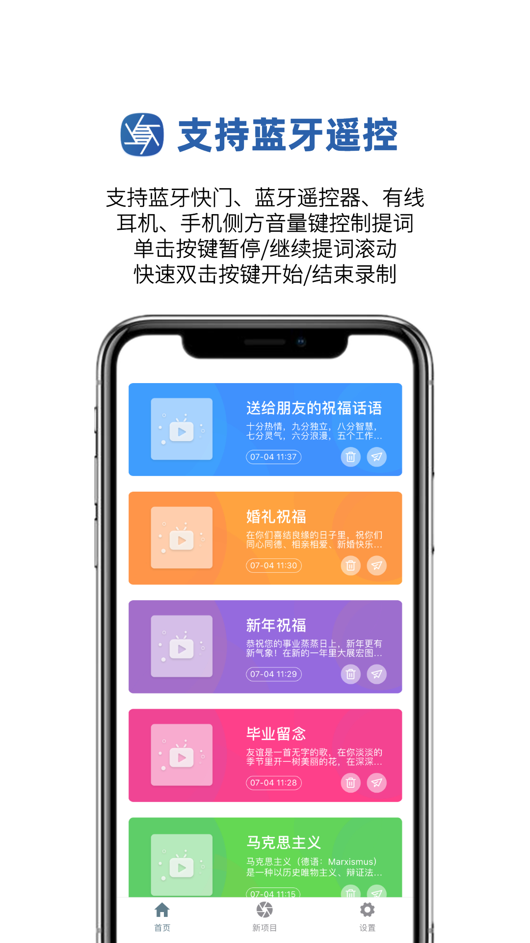 提词拍摄v1.0.14截图2