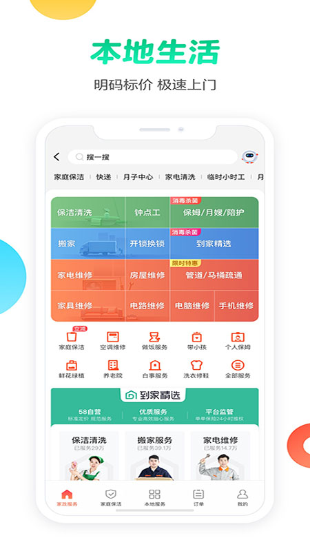 58同城v10.4.2截图3