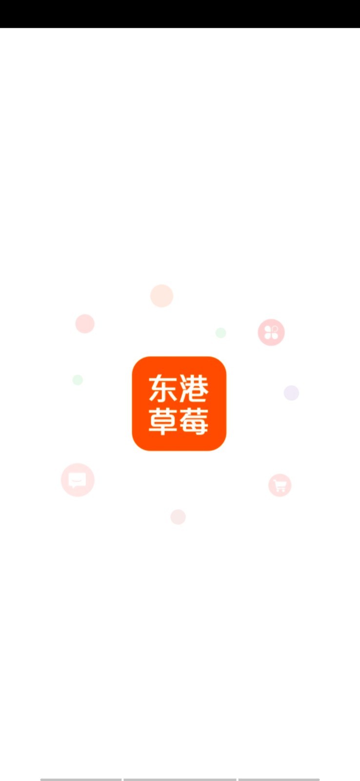 东港草莓截图1