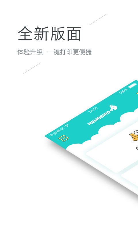 Memobird咕咕机v1.2.3截图1