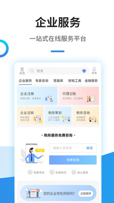 中税网通vV.2.3.2截图2